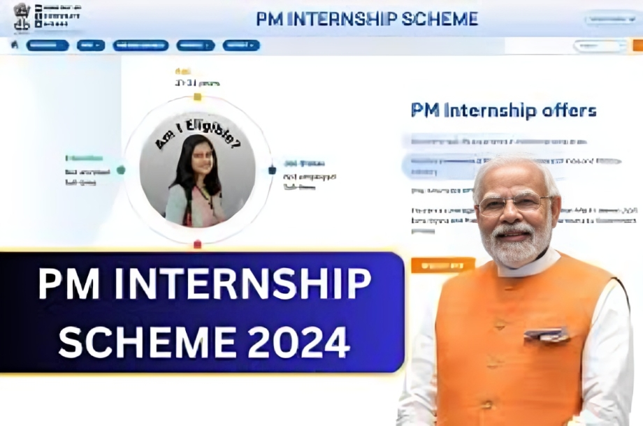 PM इंटर्नशिप योजना 2024