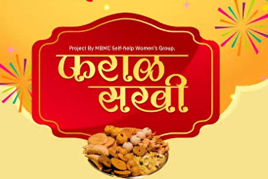 फरल सखी